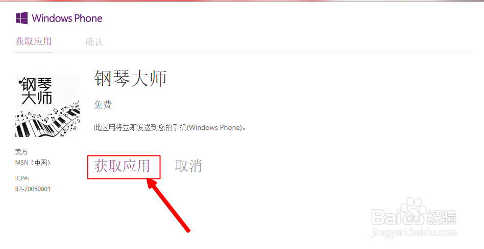 如何使用电脑远程给wp手机下载软件