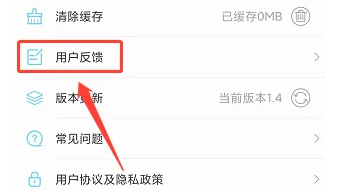 早闻天下事APP怎么提交用户反馈