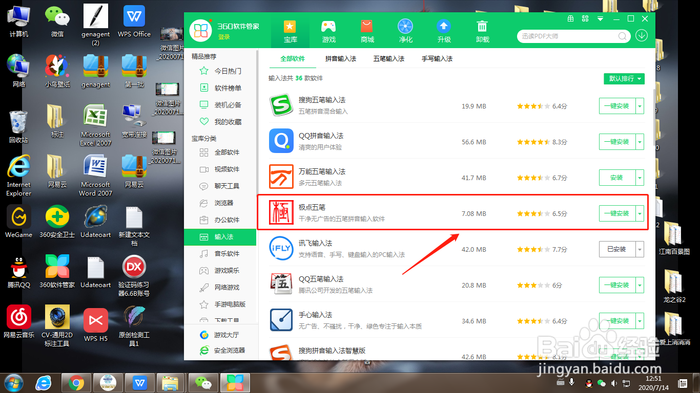 360软件管家怎么下载极点五笔