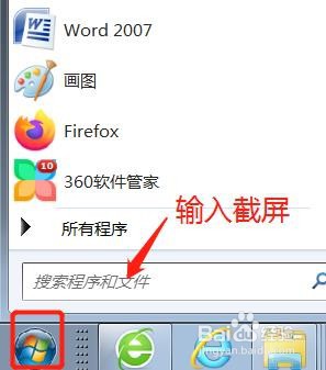 Windows10的自带和快捷键截图方法大全