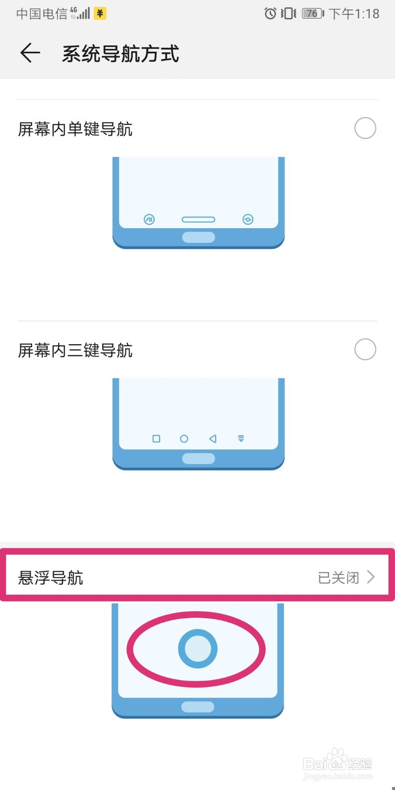 华为nova7悬浮球怎么设置
