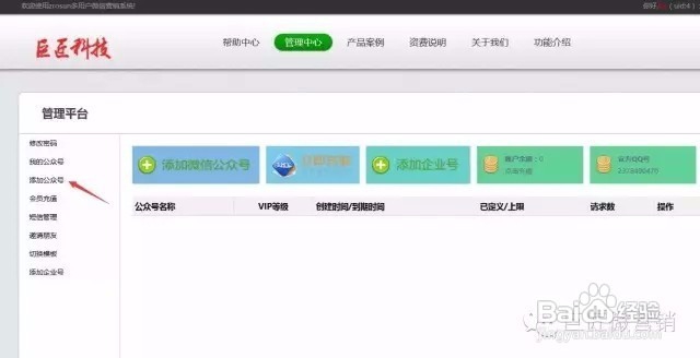 如何制作精美的微教育/专业的教育类微站