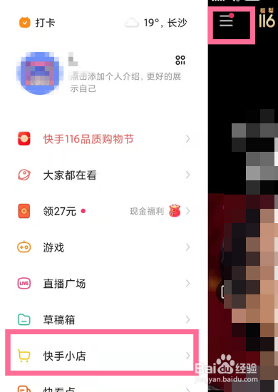 快手怎么开通小黄车步骤