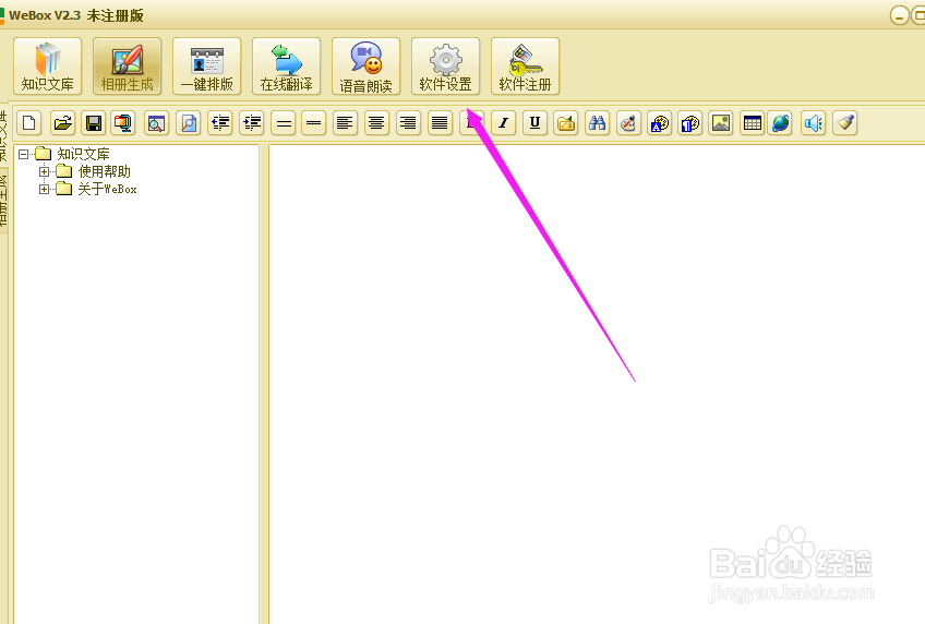 如何使用webox的知识文库功能？