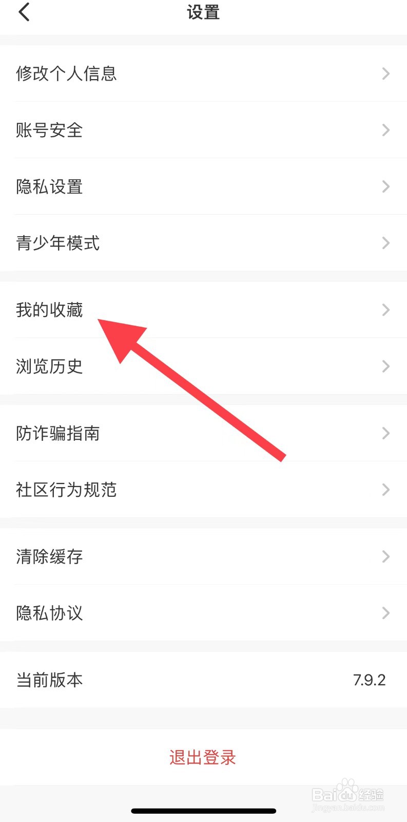 遇见漂流瓶如何进入查找我的收藏