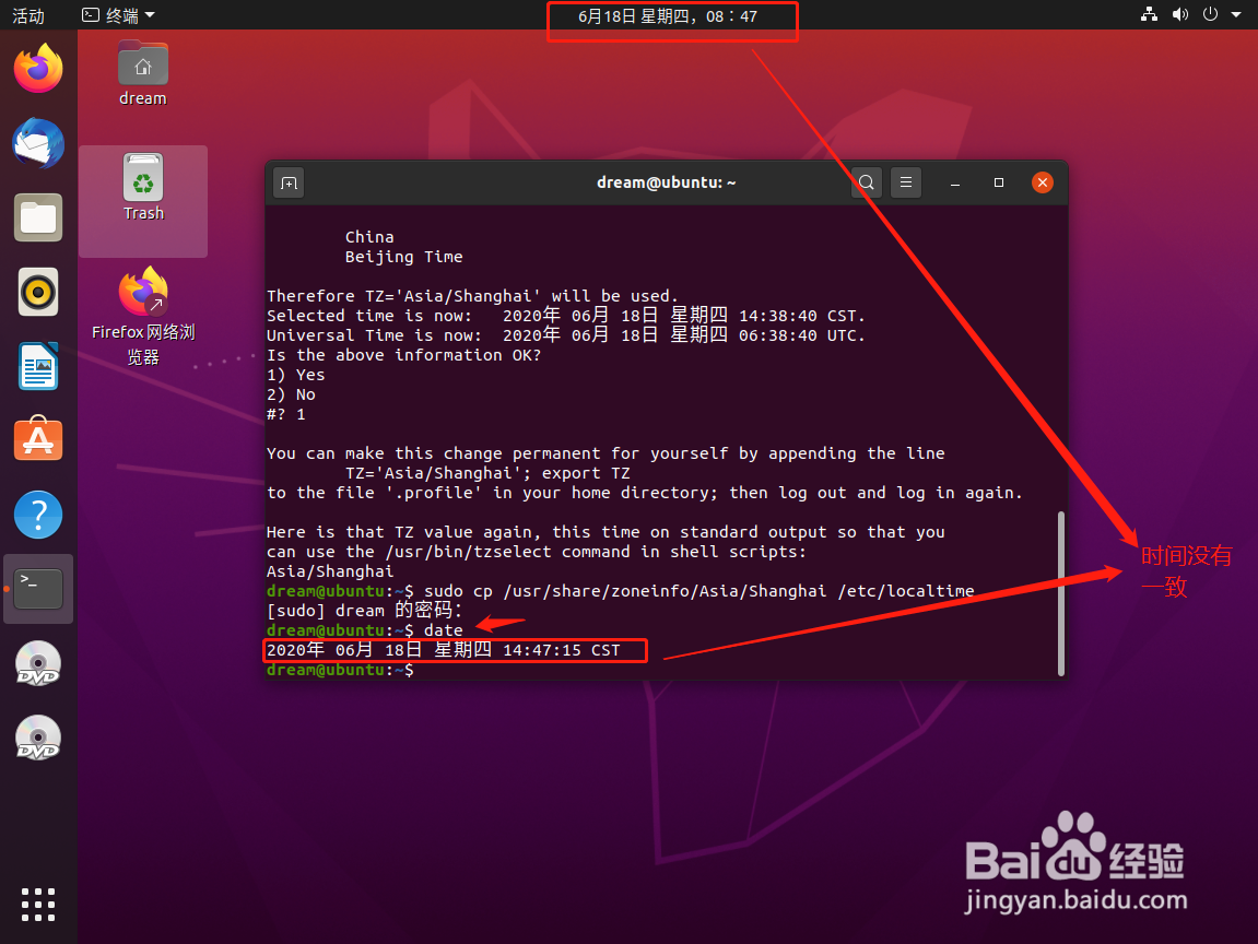 如何将Ubuntu的系统时间设置为北京时间