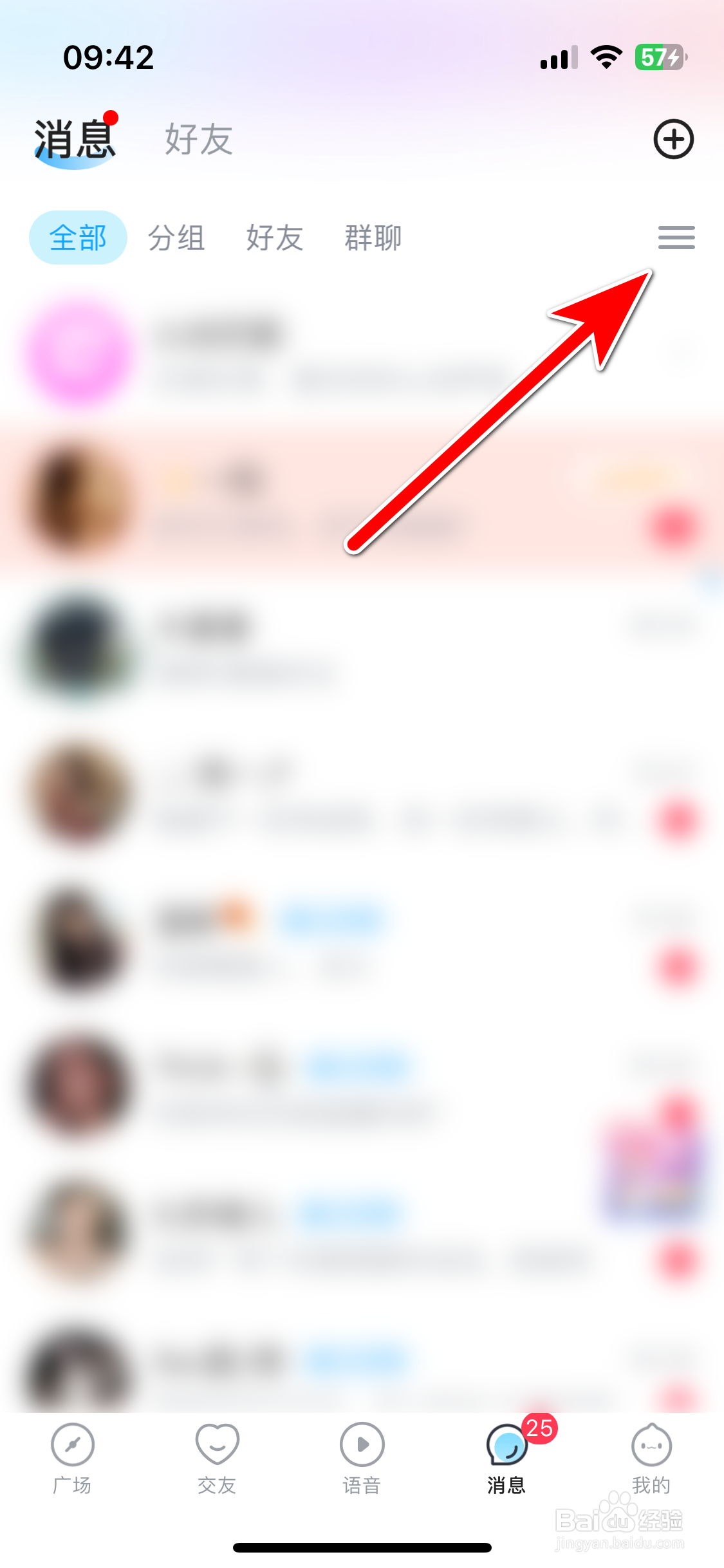抖你如何删除消息分组