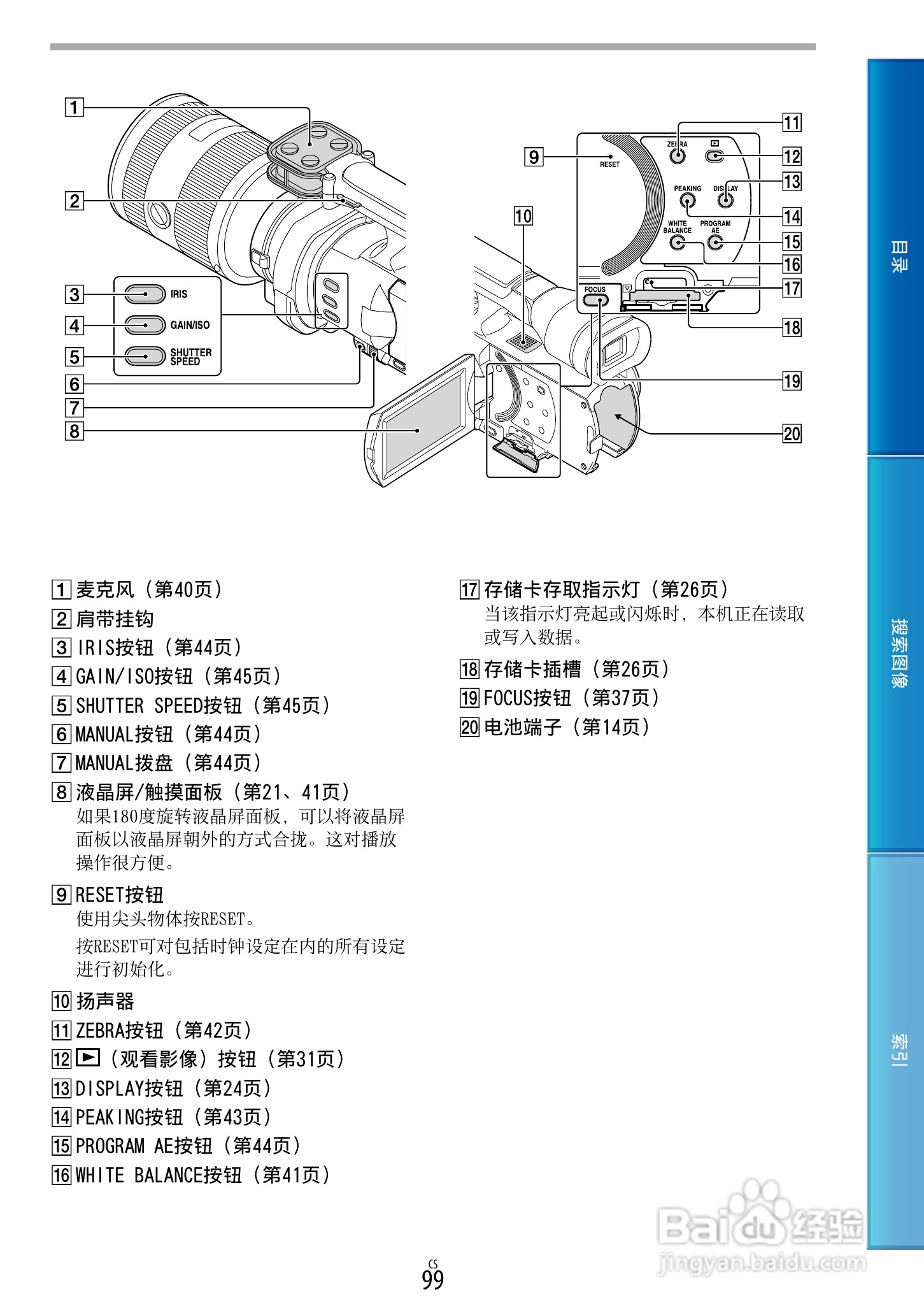 SONY索尼 NEX-VG900数码摄像机说明书:[10]