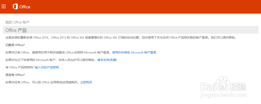 如何下载Office离线安装程序