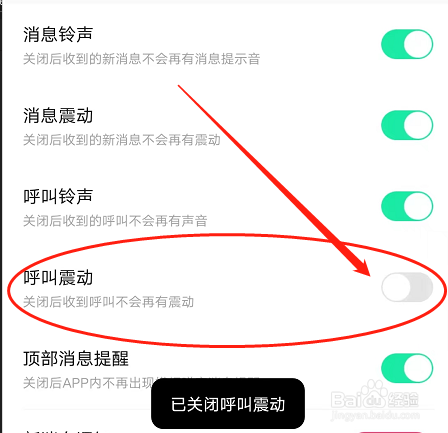 安卓版甜聊如何关闭呼叫震动功能