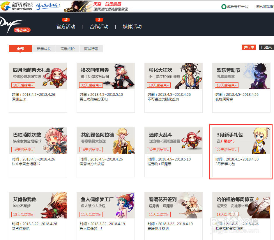 最新dnf起源怎么领取3月新手豪华礼包
