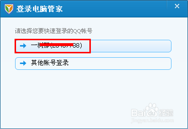 如何用电脑管家查看qq登陆信息