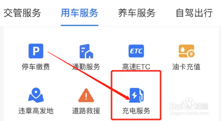 哪里可以申请充电服务