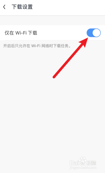 UC浏览器怎么设置仅在WiFi下下载