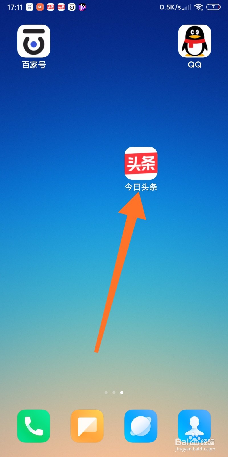 如何开启今日头条APP的夜间模式