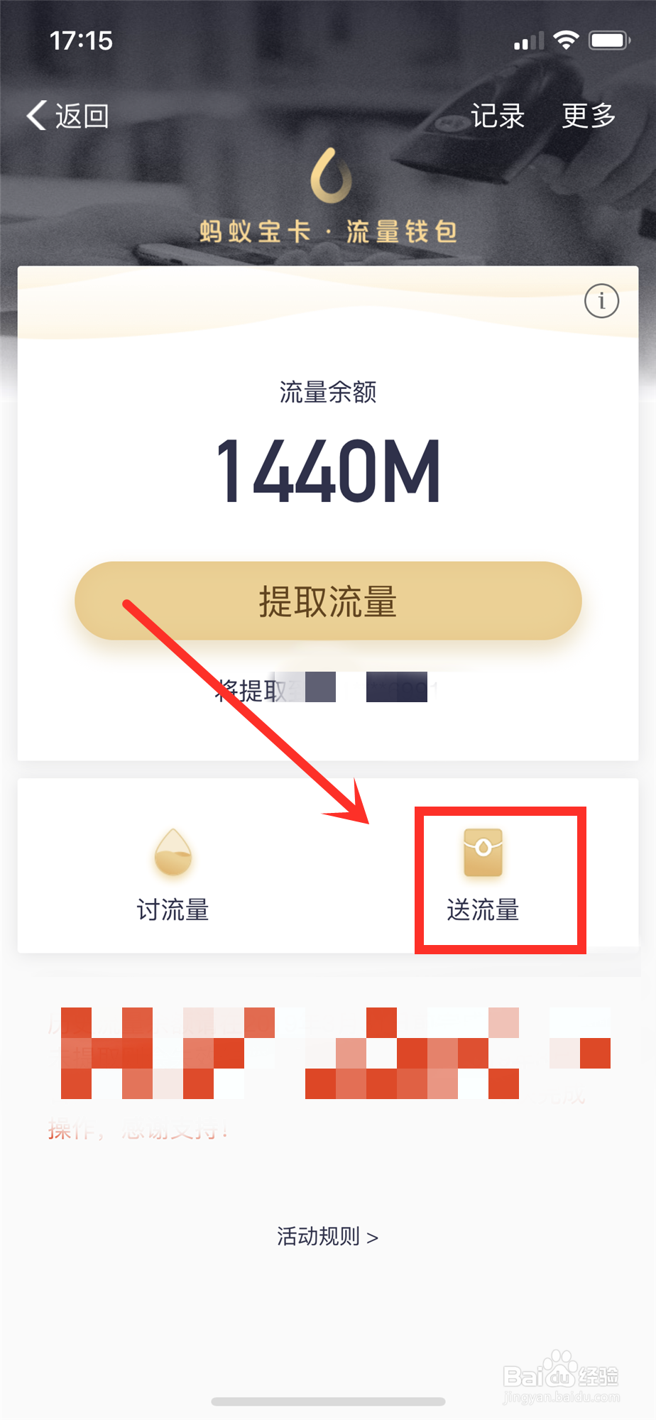 支付宝免费流量你领了吗