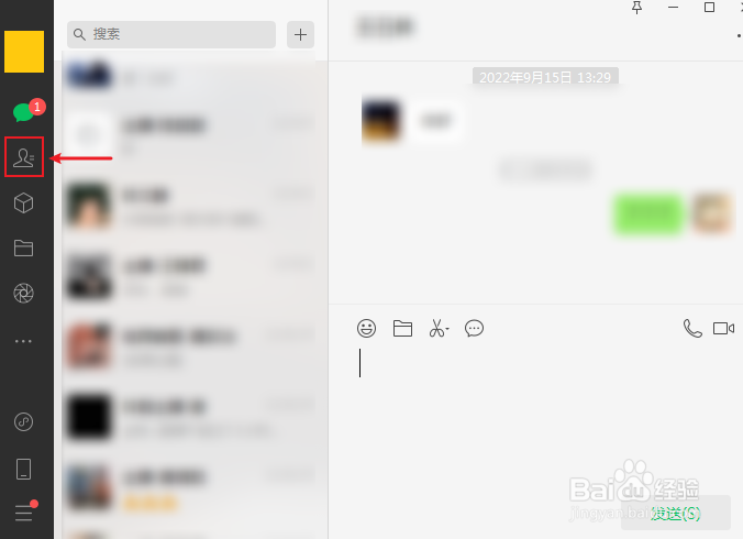 微信电脑版怎么删除好友的标签