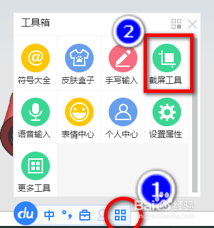 如何使用百度输入法的截图工具
