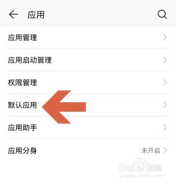 华为手机打开word文档的默认应用怎么更改