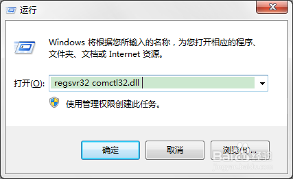 电脑开机提示计算机中丢失COMCTL32.dll怎么办