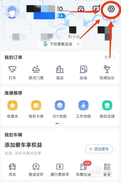 新版高德地图怎么打开关于高德地图
