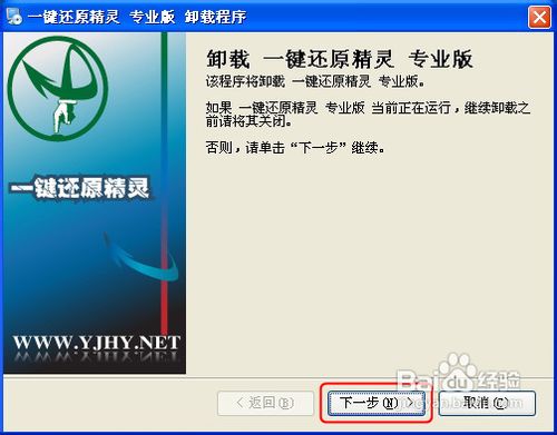 还原精灵怎么卸载