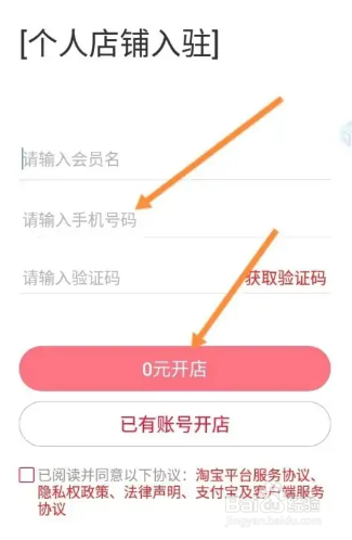 新版本淘特如何开店