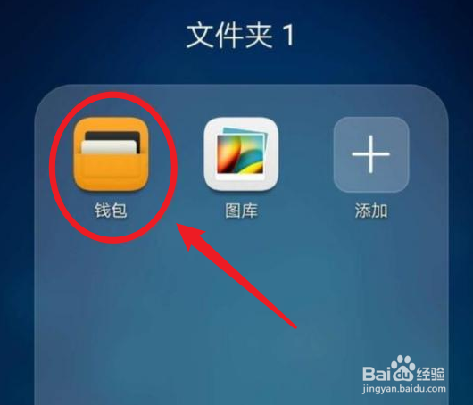 oppo手机怎么添加门禁卡
