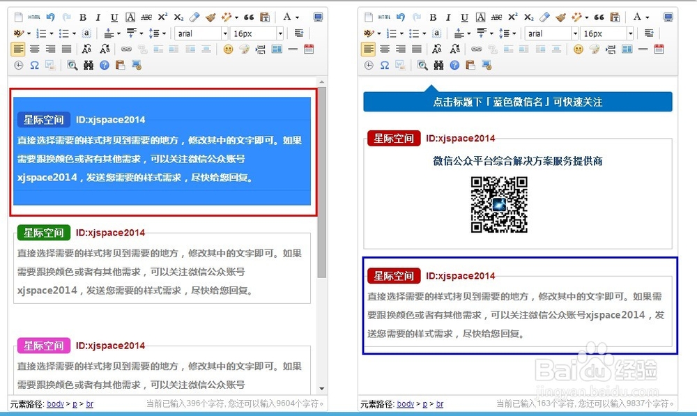 微信超级编辑器使用技巧和教程