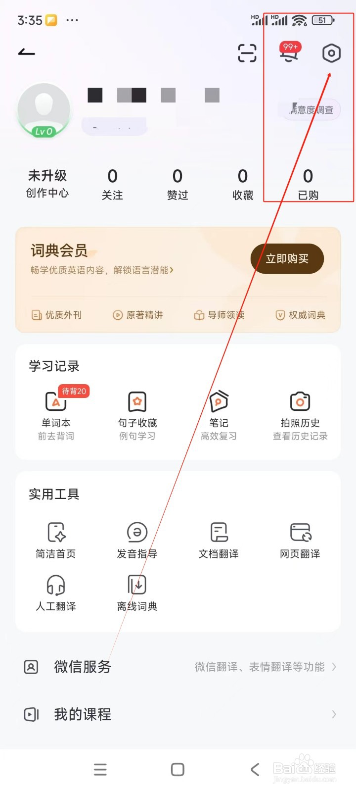 网易有道词典如何开启显示搜索页AI推荐