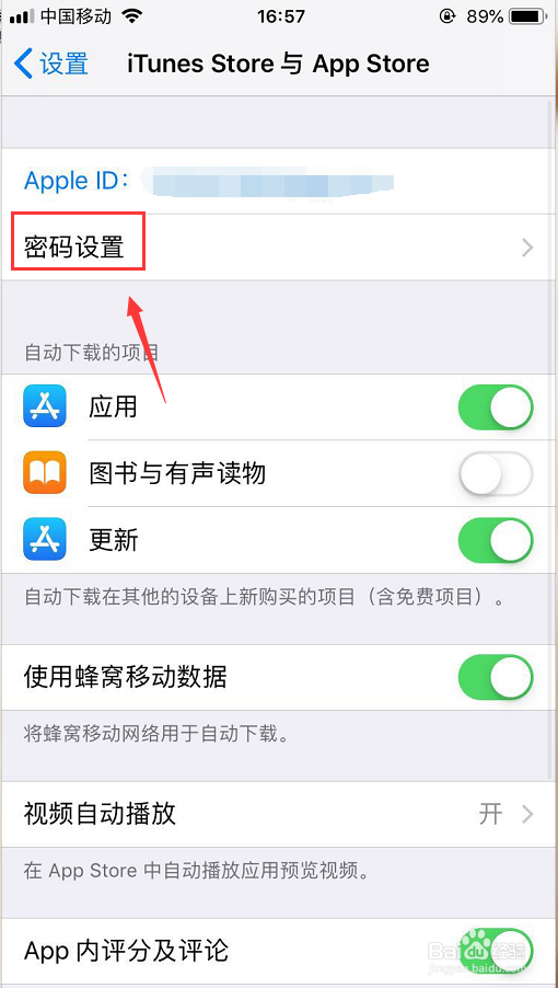 iPhone商店怎么设置下载不需要密码