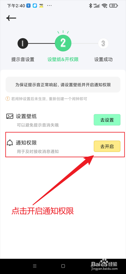 米卡铃声app在哪开启通知权限