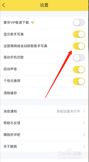 酷我音乐怎么设置流量自动获取歌手写真?