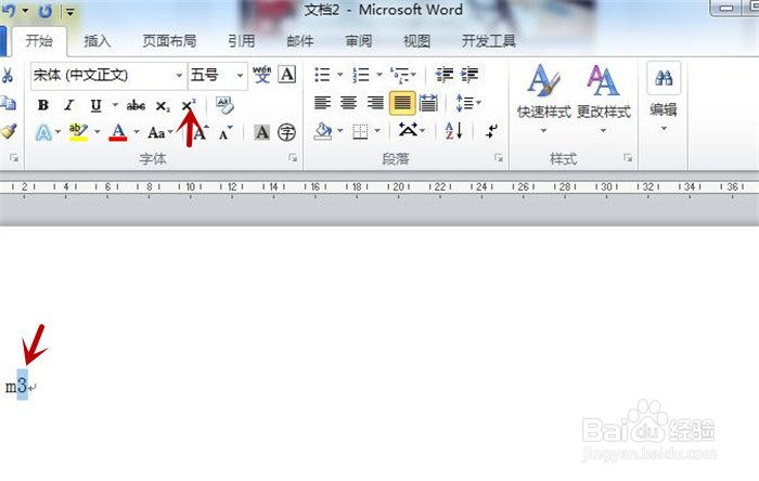在Word文档中如何打出立方米的符号?