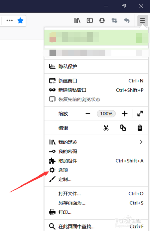 火狐浏览器如何设置浏览器隐私