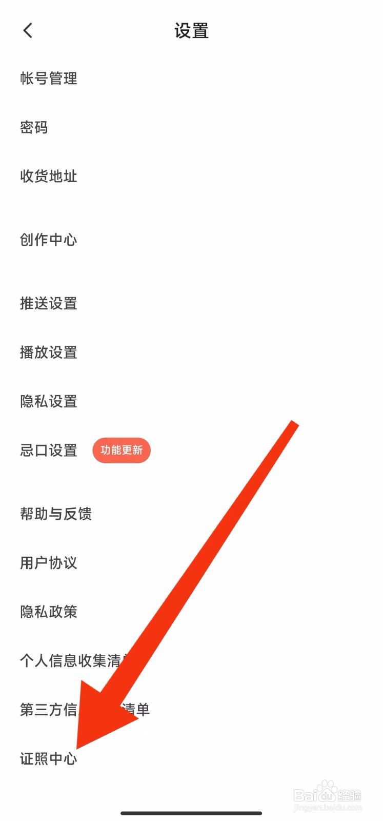 下厨房软件的证照中心在哪里查找