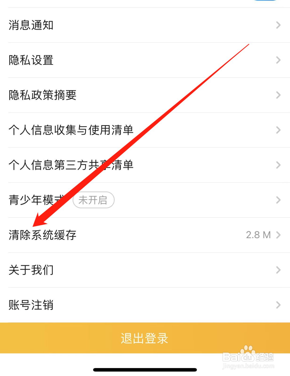 PP视频如何查找清除系统缓存？