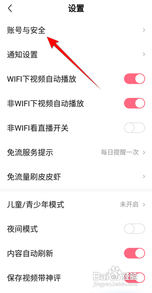 如何使用皮皮虾APP进行账号注销操作