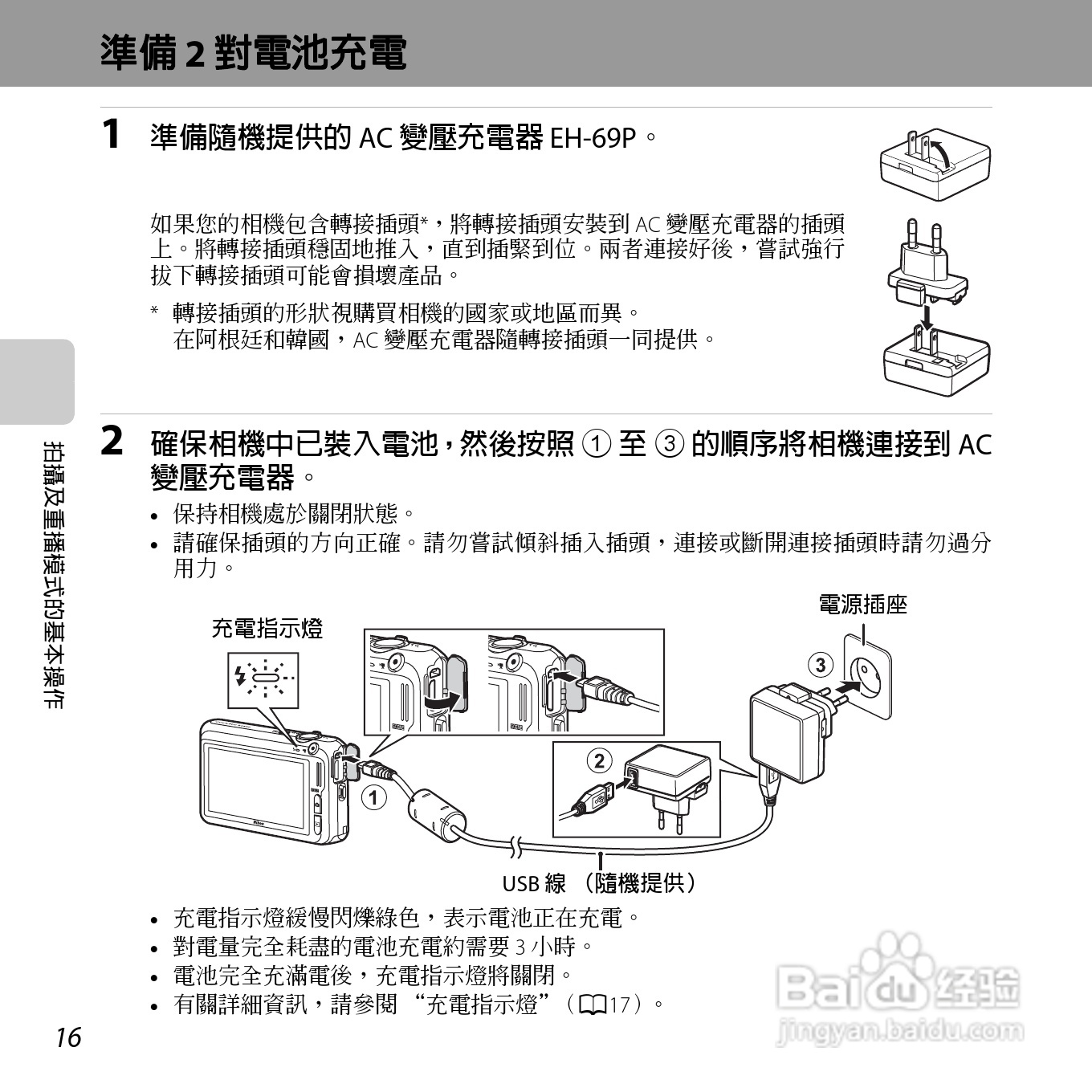 尼康coolpix s6400数码相机使用说明书:[4]