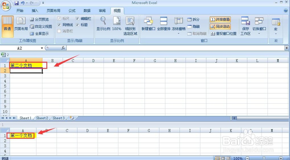 Excel如何设定让2个文档容易对比查看？