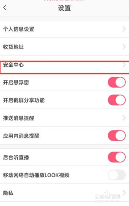蘑菇街怎么设置查看敏感记录