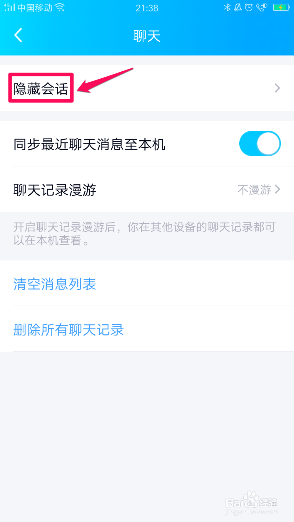 QQ隐藏会话如何恢复