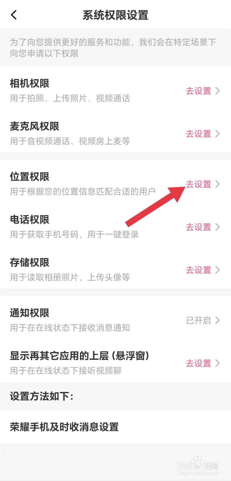 蜜遇怎么看位置权限