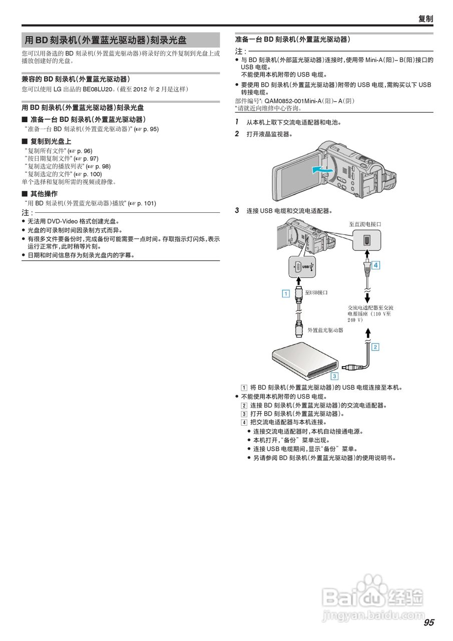 胜利GZ-G3数码报像机使用说明书:[10]