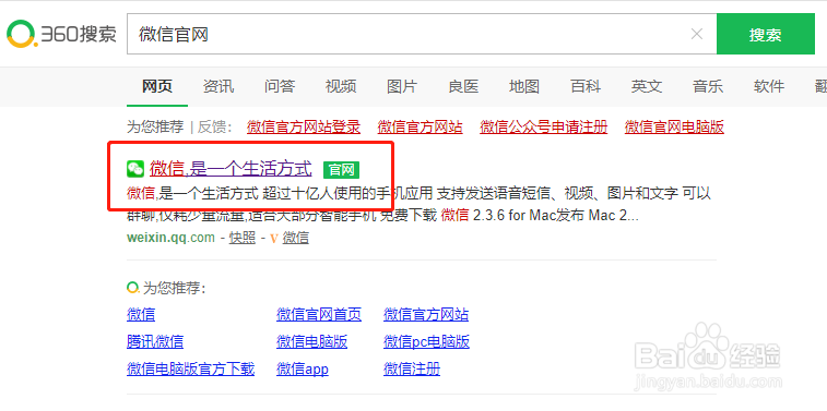 微信公众号的创建