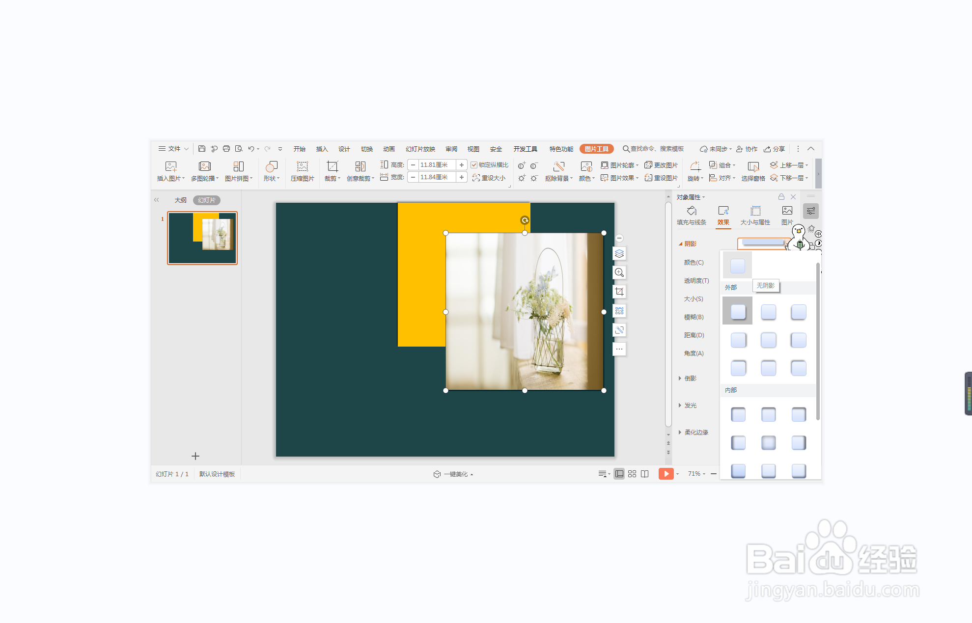 wps演示中如何进行万劫不复型图文排版