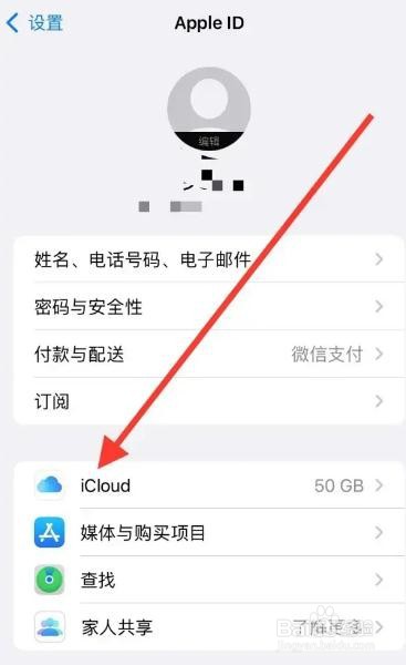 iPhone怎么备份到iCloud