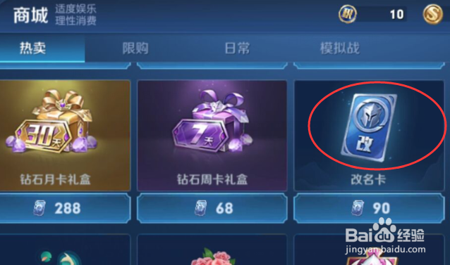 王者荣耀如何获得改名卡