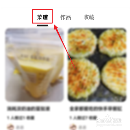 下厨房如何查看好友所有菜谱
