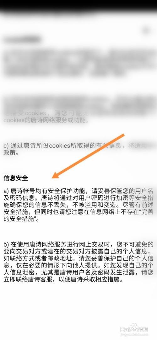 唐诗软件怎样查看信息安全协议